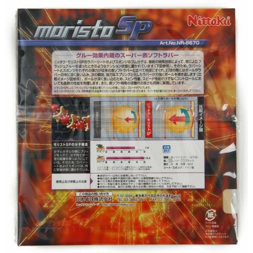 ニッタク（Nittaku）（メンズ、レディース、キッズ）卓球ラバー モリストSP BLK NR8670-71