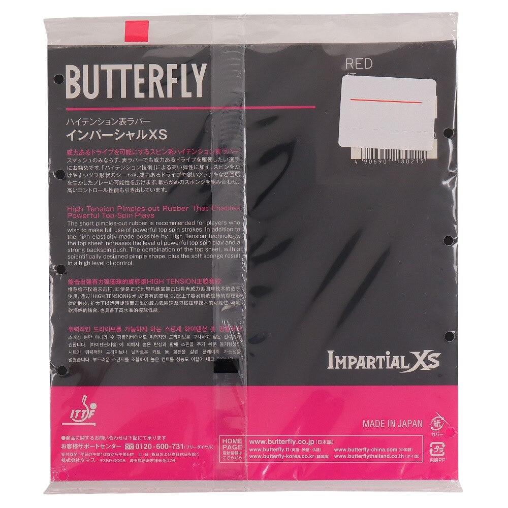 バタフライ（Butterfly） 卓球ラバー インパーシャルXS RED 00420-006