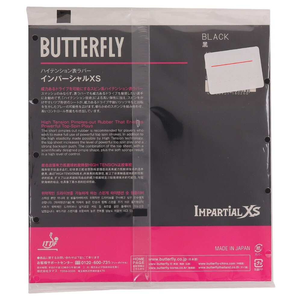 バタフライ（Butterfly）（メンズ、レディース、キッズ）卓球ラバー インパーシャルXS BLK 00420-278