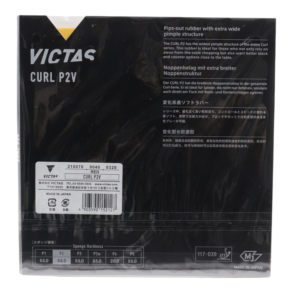ヴィクタス（VICTAS）（メンズ、レディース、キッズ）卓球ラバー カールP2V 210070 RED