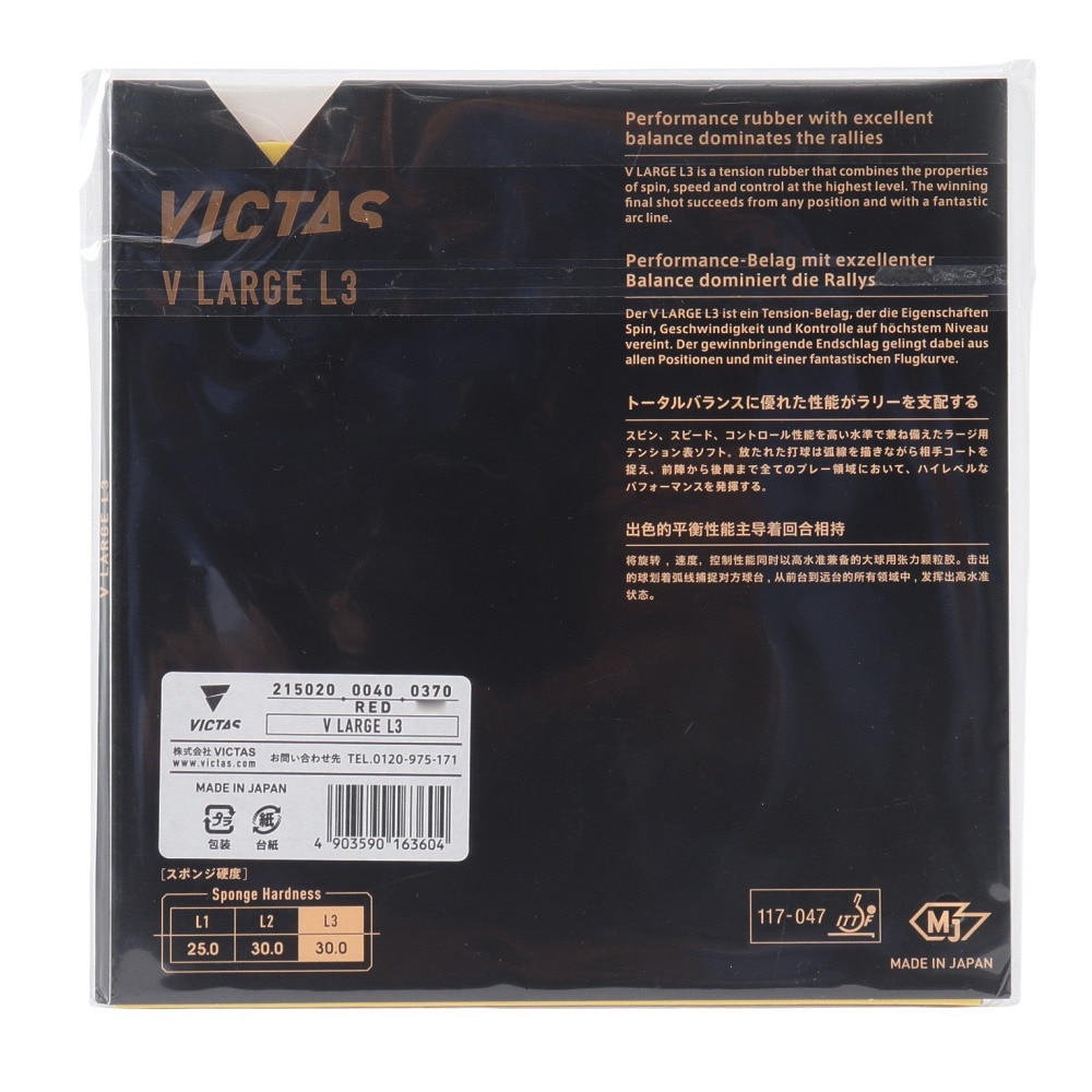ヴィクタス（VICTAS）（メンズ、レディース、キッズ）卓球ラバー Vラージ L3 215020 RED