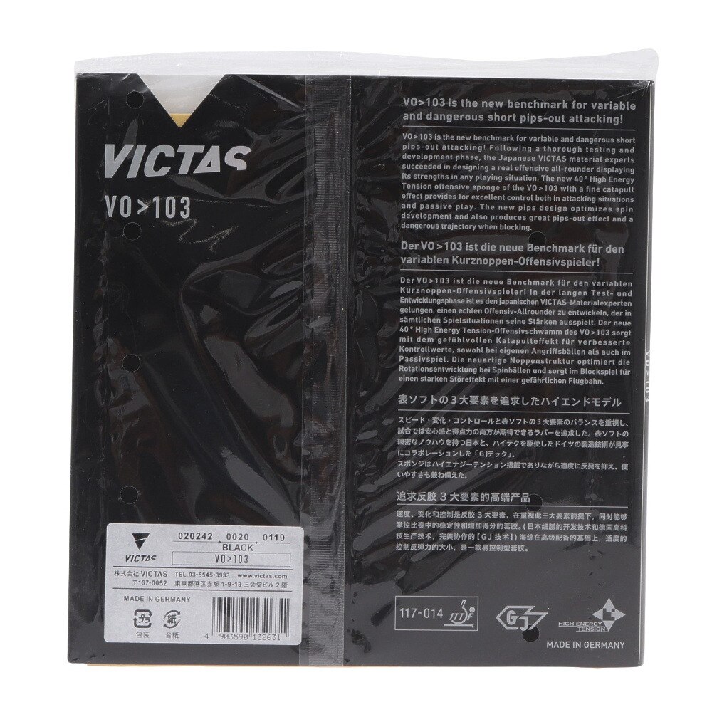 ヴィクタス（VICTAS）（メンズ、レディース、キッズ）卓球ラバー VO-103 020242 BLK