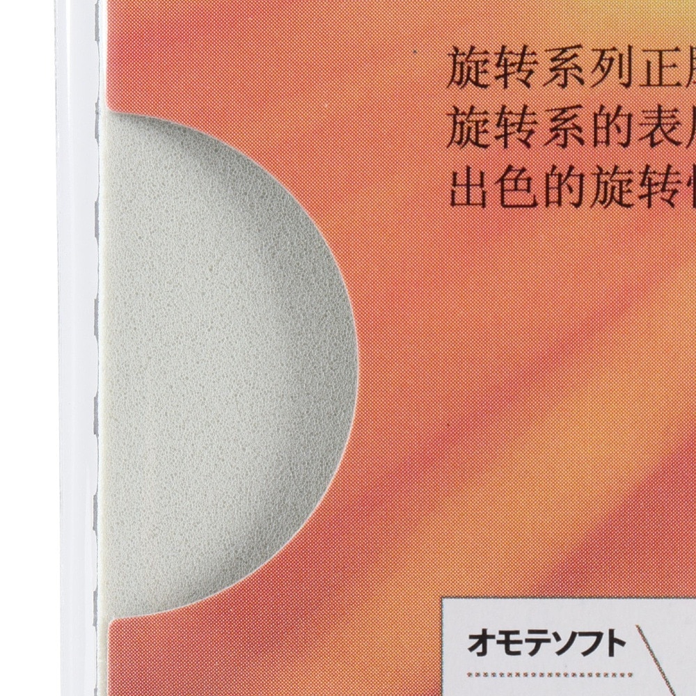 ティーエスピー（TSP）（メンズ、レディース、キッズ）卓球ラバー スーパースピンピップス・チョップスポンジ2 020862 0020