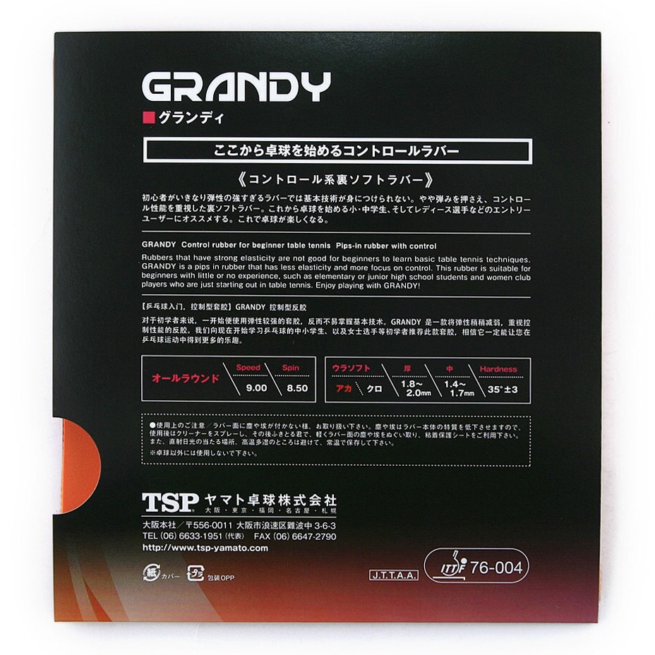 ティーエスピー（TSP）（メンズ、レディース、キッズ）卓球ラバー グランディ 赤 裏ソフト 20026