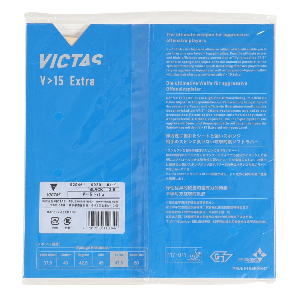 ヴィクタス（VICTAS）（メンズ、レディース、キッズ）卓球ラバー V 15 エキストラ 020461-BLK