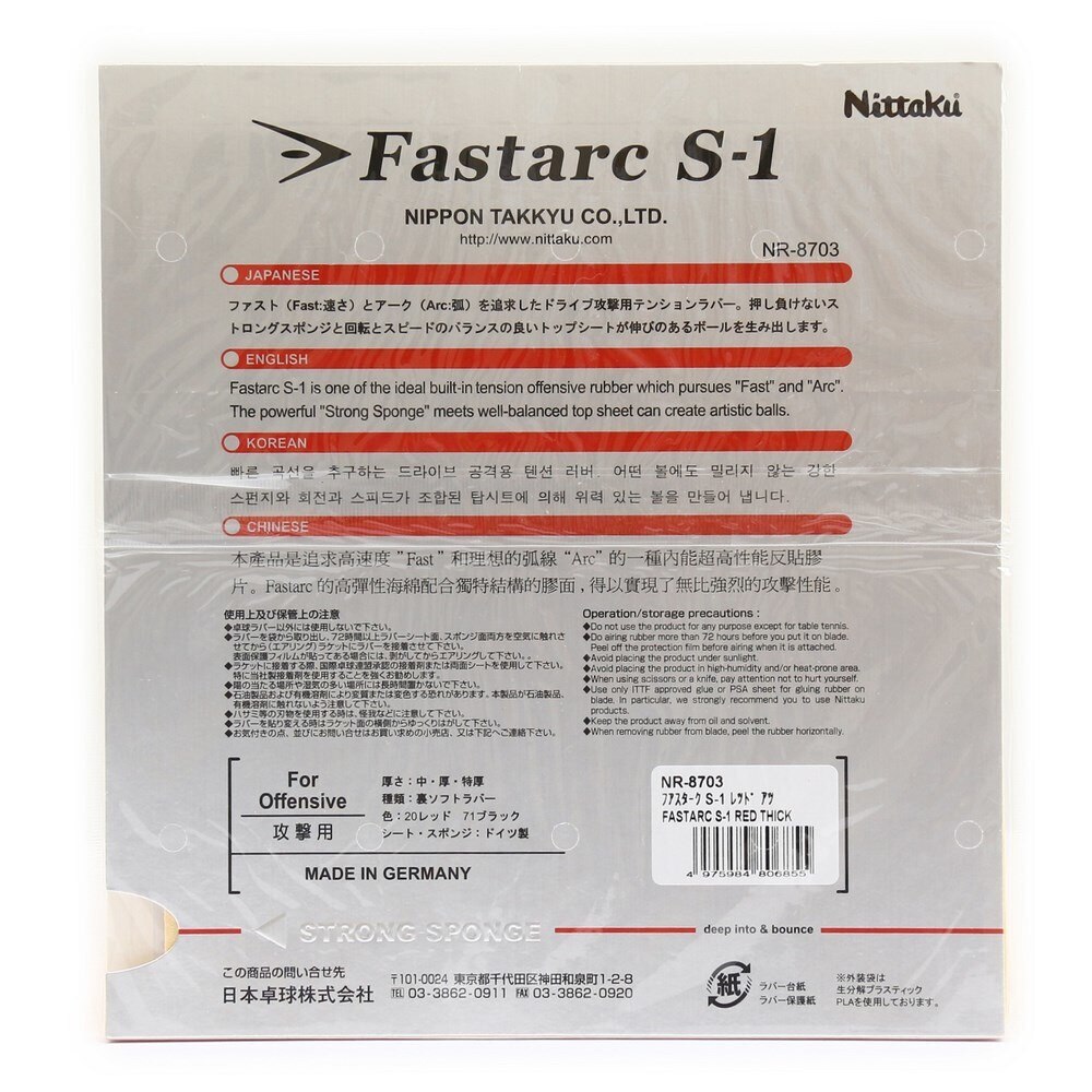 定番 ニッタク Nittaku メンズ レディース キッズ 卓球ラバー ファスタークS-1 NR-8703