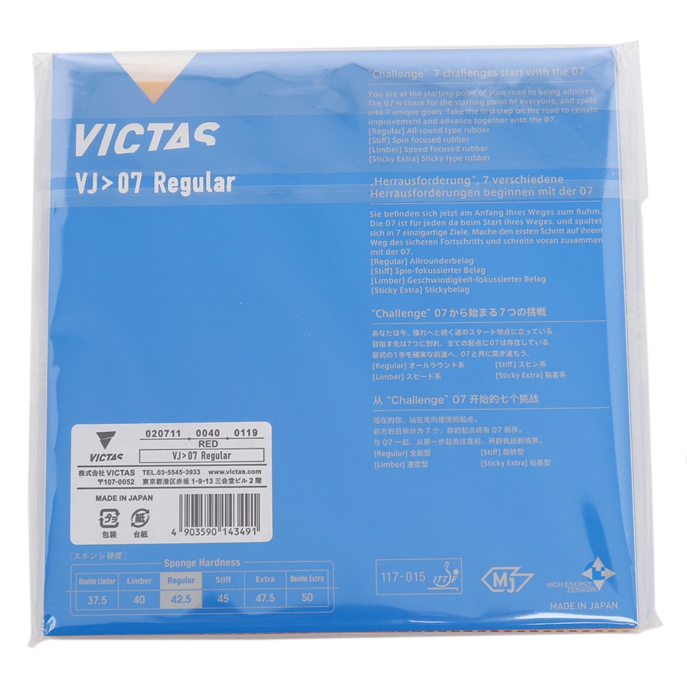 ヴィクタス（VICTAS）（メンズ、レディース、キッズ）卓球ラバー VJ07Regular 020711 RED