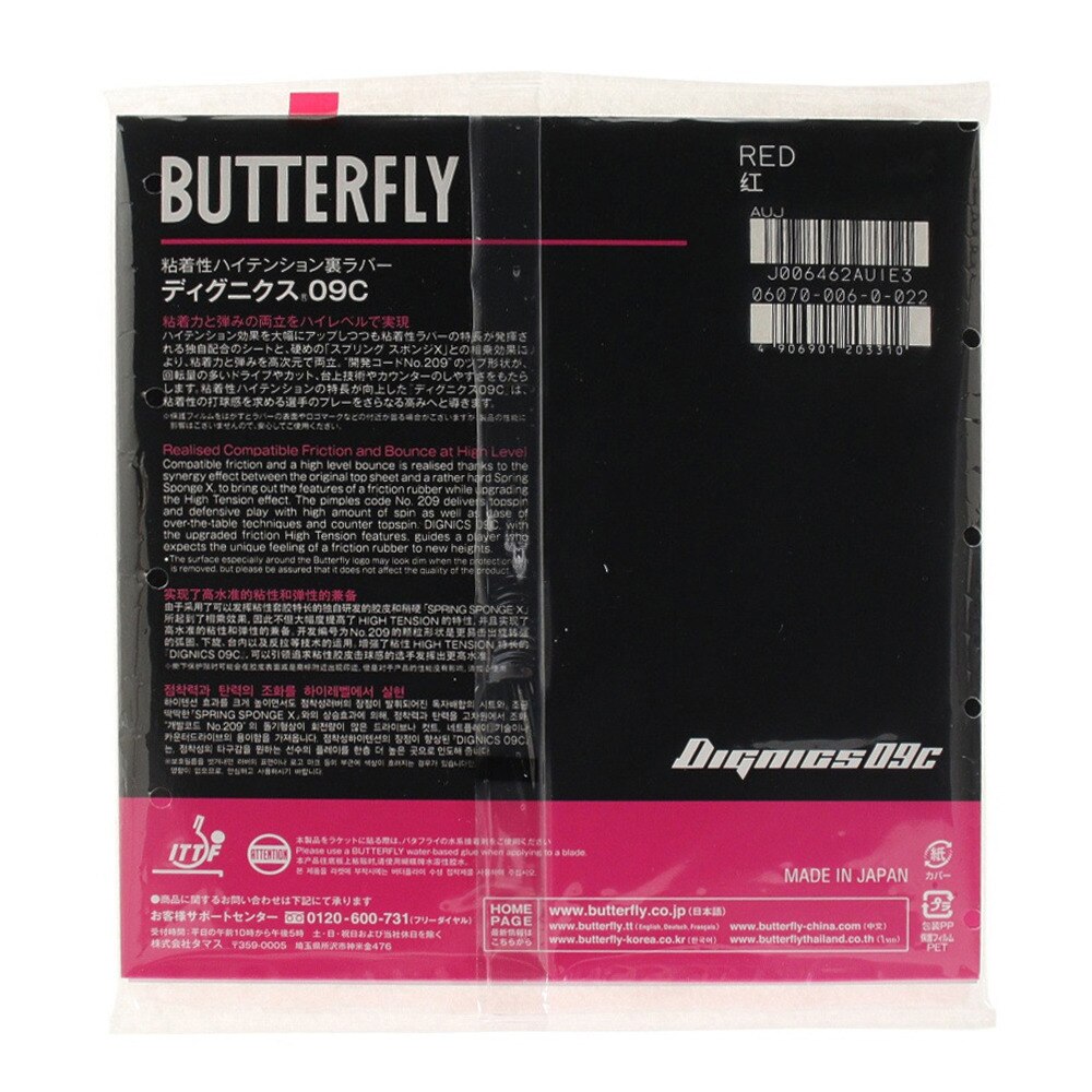 流行に バタフライ ディグニクス 09C 06070 特厚 黒 トクアツ ブラック ディグニクス09C BUTTERFLY