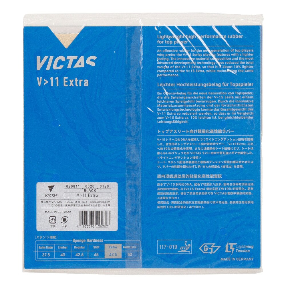 ヴィクタス（VICTAS）（メンズ、レディース）卓球ラバー V 11 Extra 020811BLK