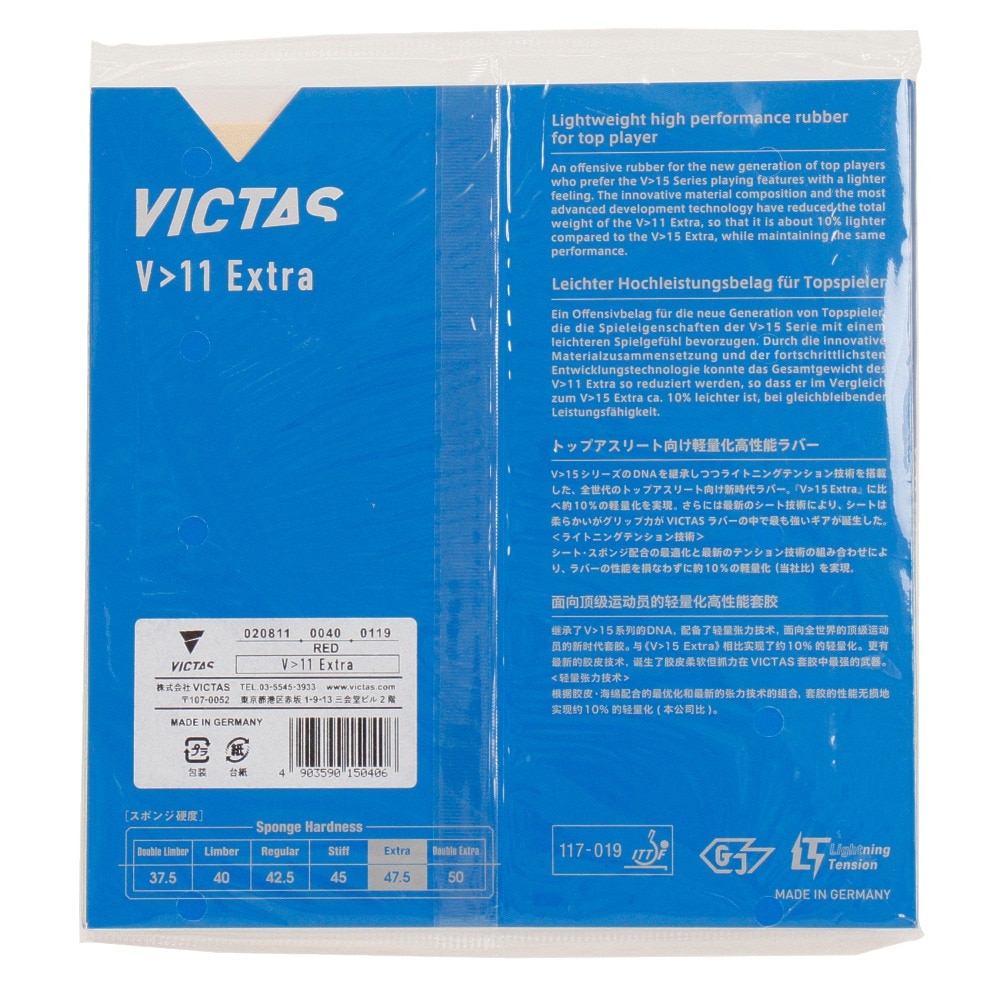 ヴィクタス（VICTAS）（メンズ、レディース）卓球ラバー V 11 Extra 