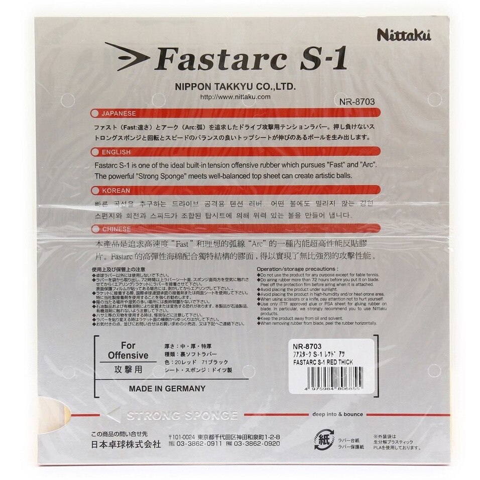 ニッタク（Nittaku）（メンズ、レディース、キッズ）卓球ラバー ファスタークS-1RED NR-8703F