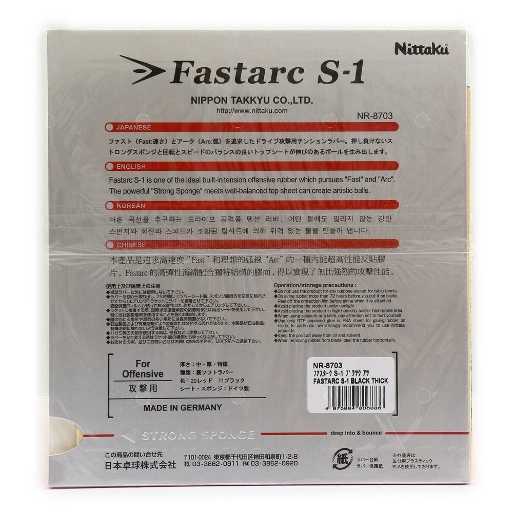 ニッタク（Nittaku）（メンズ、レディース、キッズ）卓球ラバー ファスタークS-1 NR-8703FS-1BLK