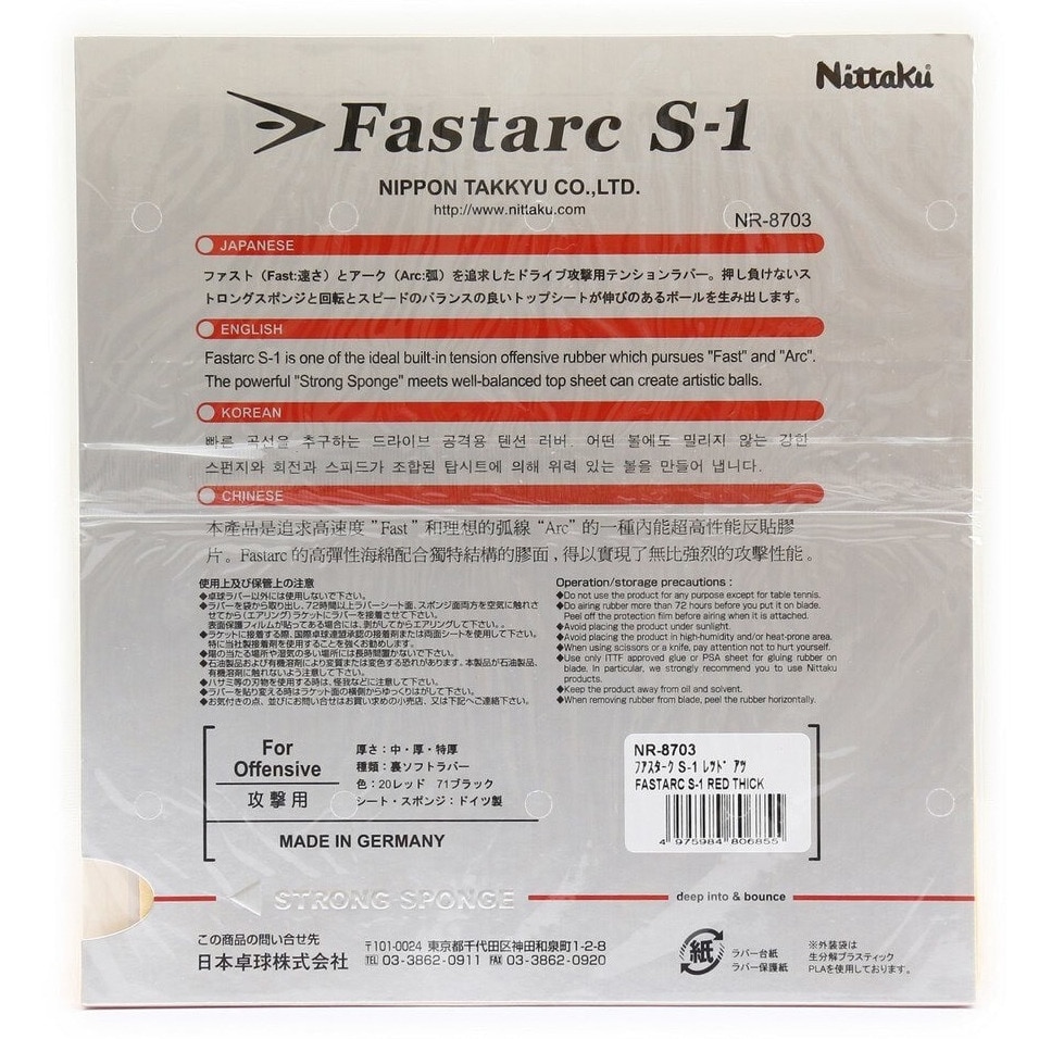 ニッタク（Nittaku）（メンズ、レディース、キッズ）卓球ラバー ファスタークS-1 NR-8703FS-1RED
