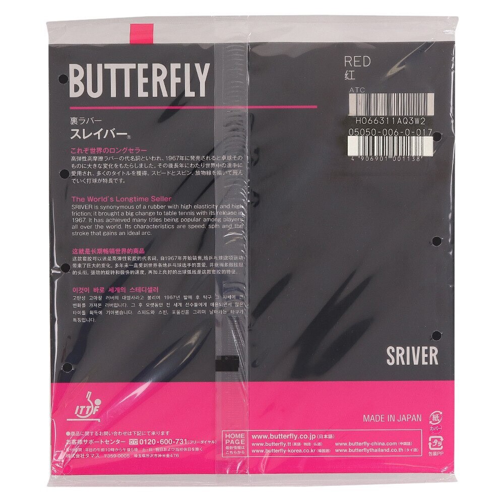 【新品】BUTTERFLY バタフライSRIVER スレイバー卓球ラバー