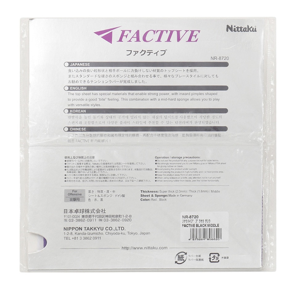ニッタク（Nittaku）（メンズ、レディース、キッズ）卓球ラバー ファクティブ NR-8720 BLK