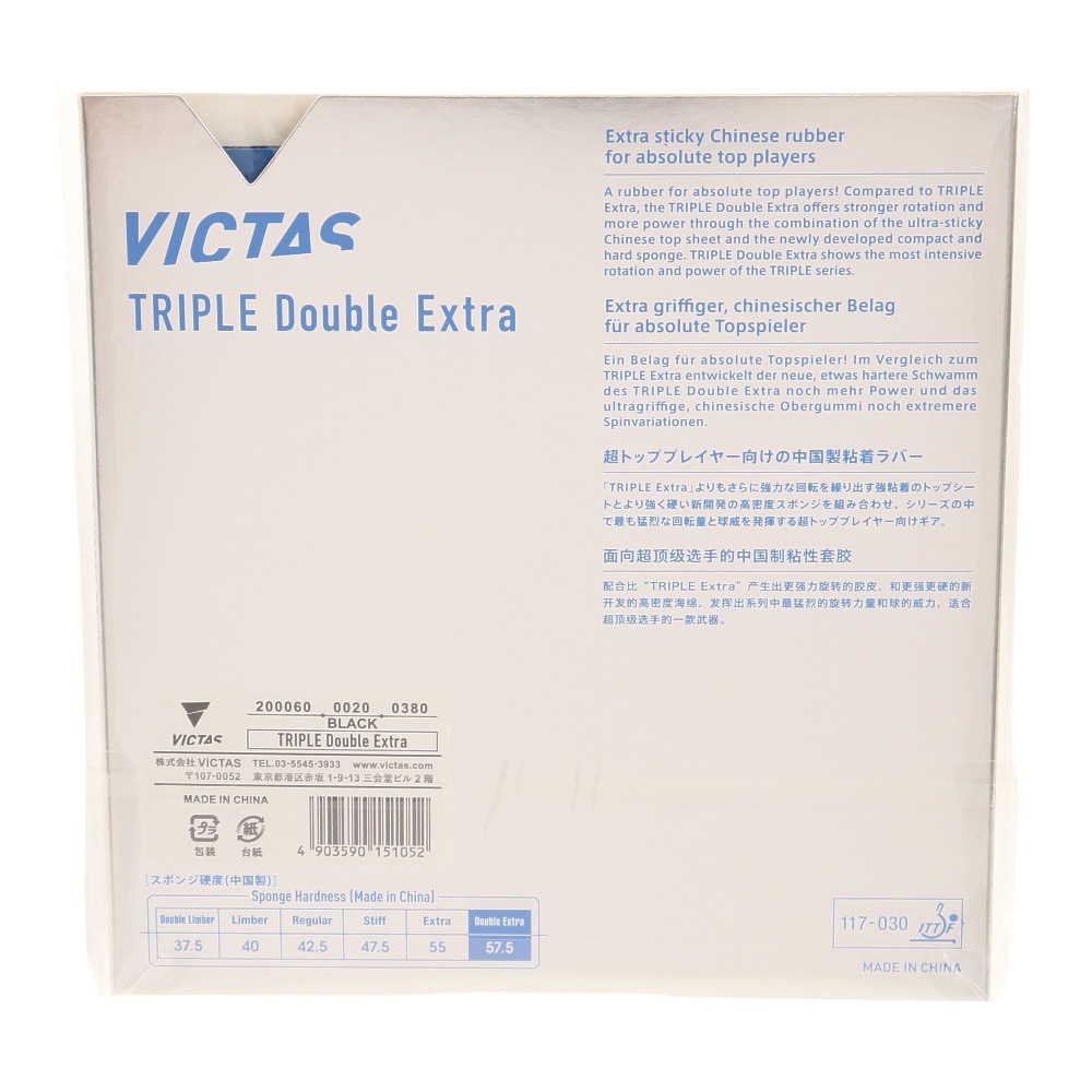 ヴィクタス（VICTAS）（メンズ、レディース、キッズ）卓球ラバー TRIPLE Double Extra 200060 0020