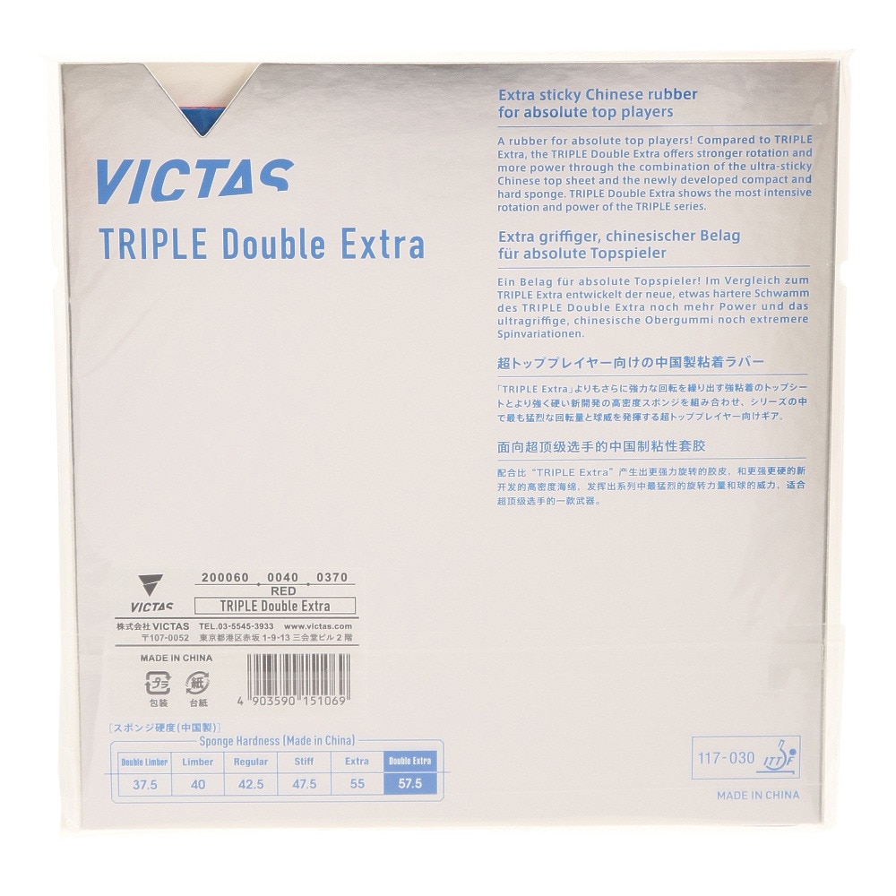 ヴィクタス（VICTAS）（メンズ、レディース、キッズ）卓球ラバー TRIPLE Double Extra 200060 0040