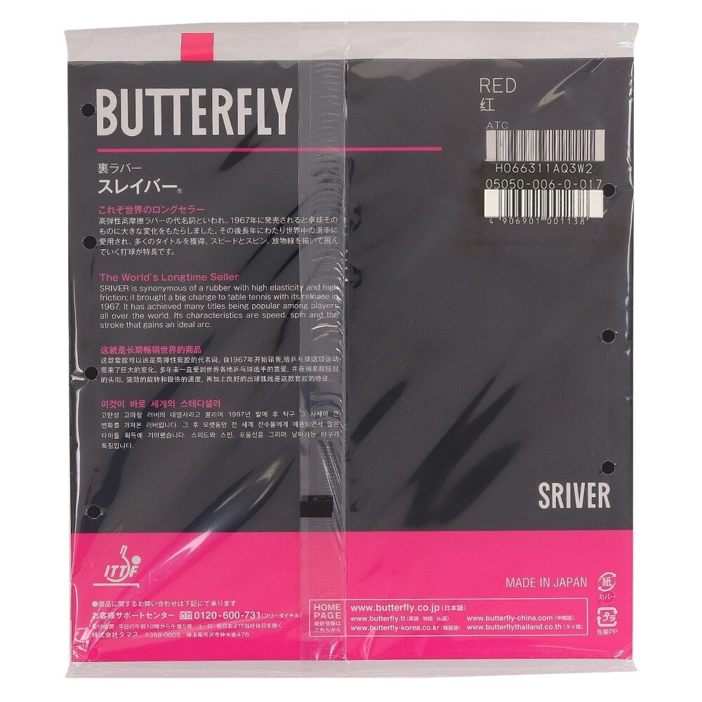 バタフライ（Butterfly）（メンズ、レディース、キッズ）卓球ラバー スレイバー 05050-006 RED