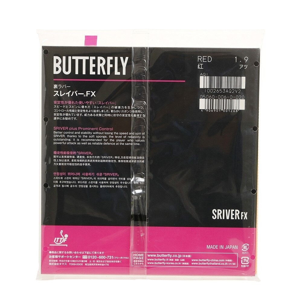 バタフライ（Butterfly）（メンズ、レディース、キッズ）卓球ラバー スレイバーFX 05060 RED