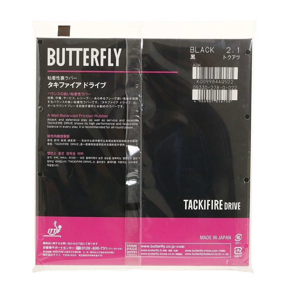 バタフライ（Butterfly）（メンズ、レディース、キッズ）卓球ラバー タキファイア ドライブ 05330-278