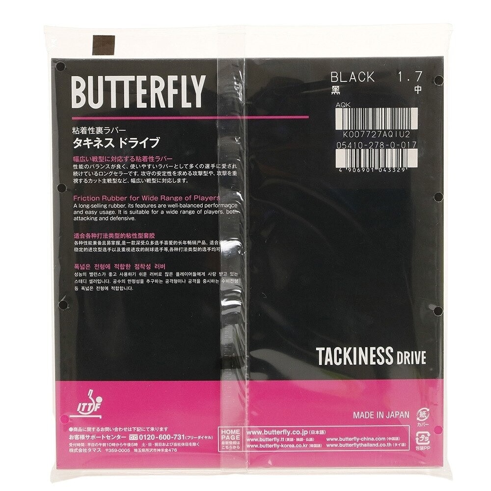 バタフライ（Butterfly）（メンズ、レディース、キッズ）卓球ラバー タキネス ドライブ 05410 BLK