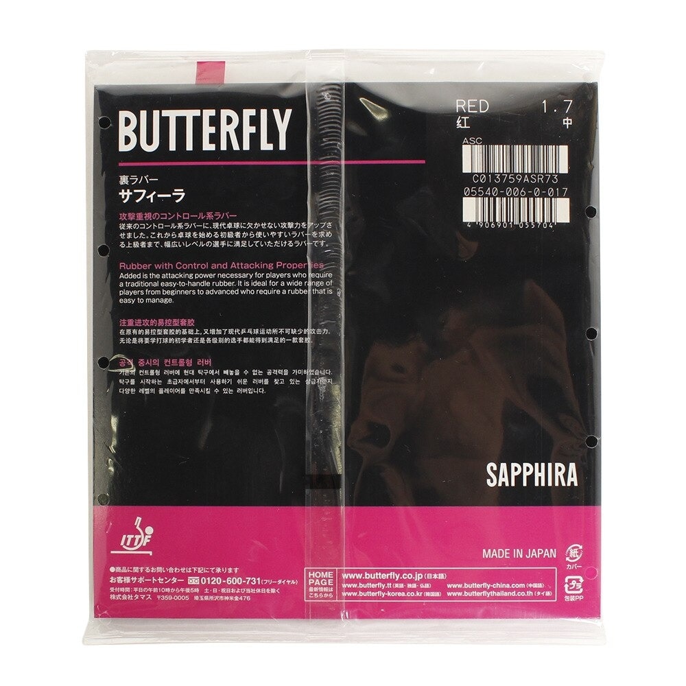 バタフライ（Butterfly）（メンズ、レディース、キッズ）卓球ラバー サフィーラ 05540 RED