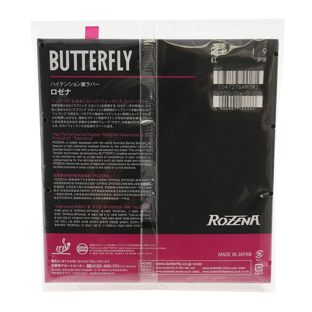 バタフライ（Butterfly）（メンズ、レディース、キッズ）卓球ラバー ロゼナ 06020-006 RED
