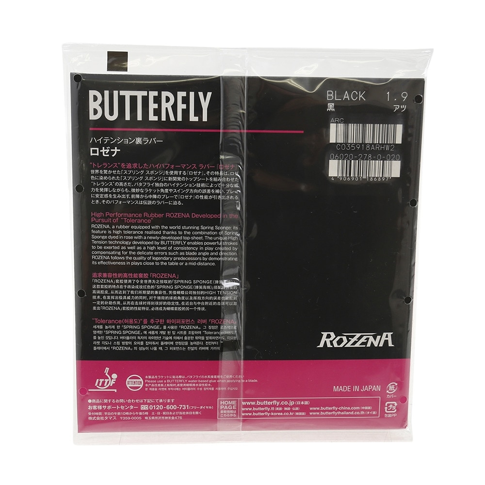 バタフライ（Butterfly）（メンズ、レディース、キッズ）卓球ラバー ロゼナ 06020-278 BLK