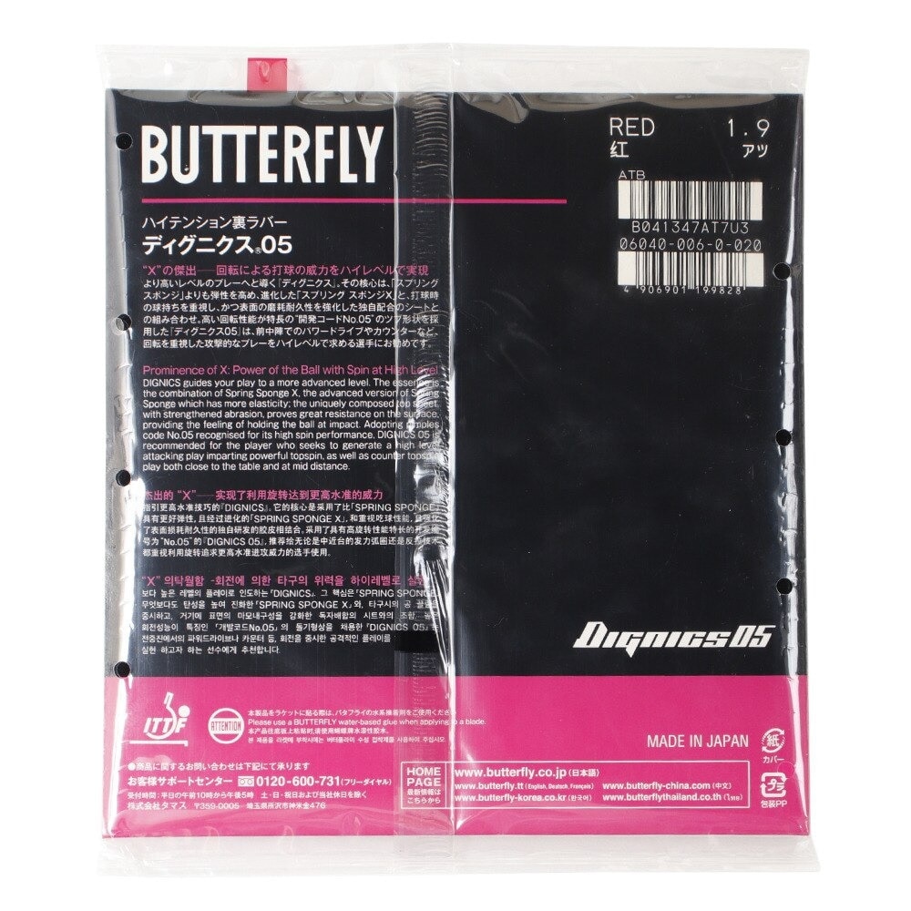 バタフライ（Butterfly）（メンズ、レディース、キッズ）卓球ラバー ディグニクス05 06040-006 RED