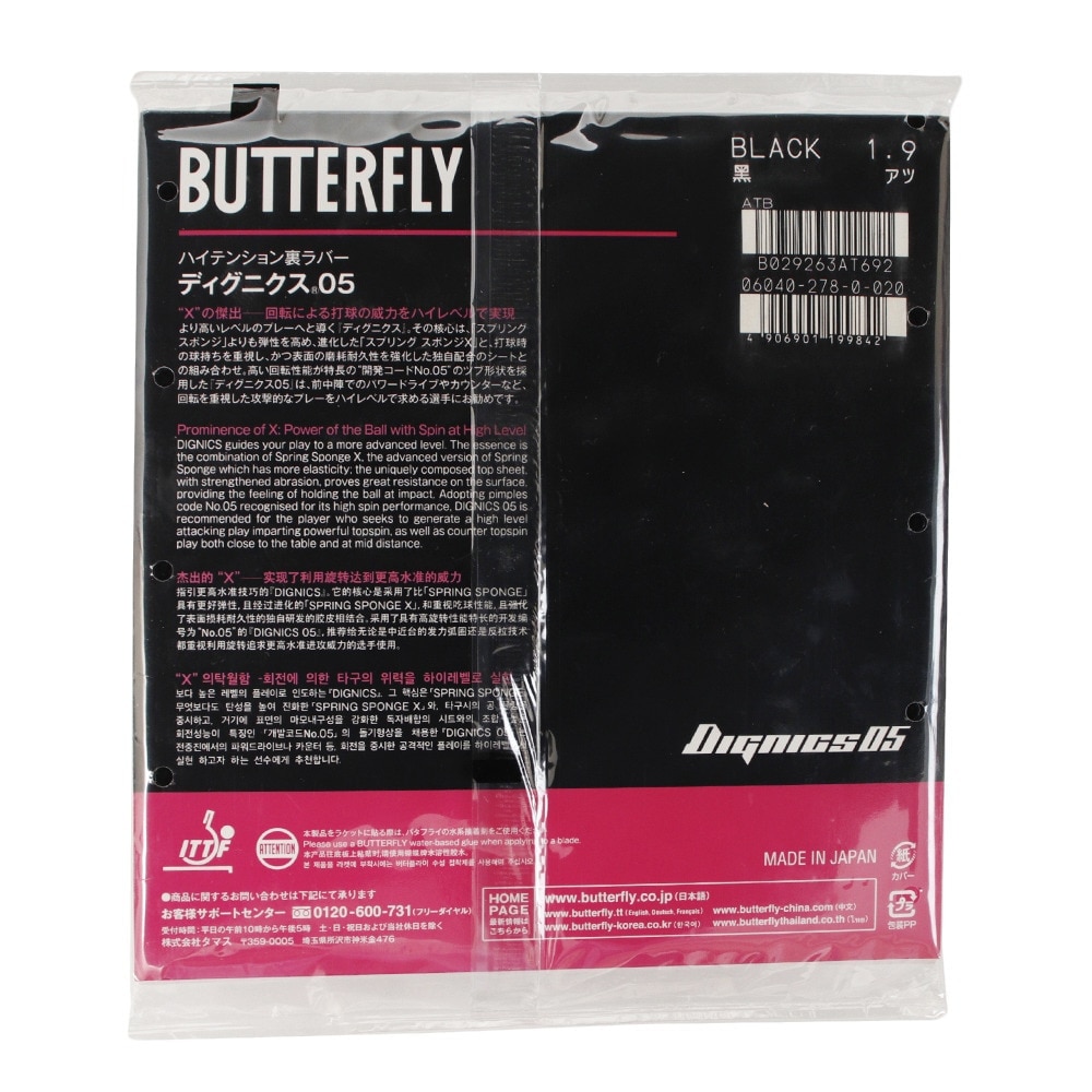 バタフライ（Butterfly）（メンズ、レディース、キッズ）卓球ラバー ディグニクス05 06040-278 BLK