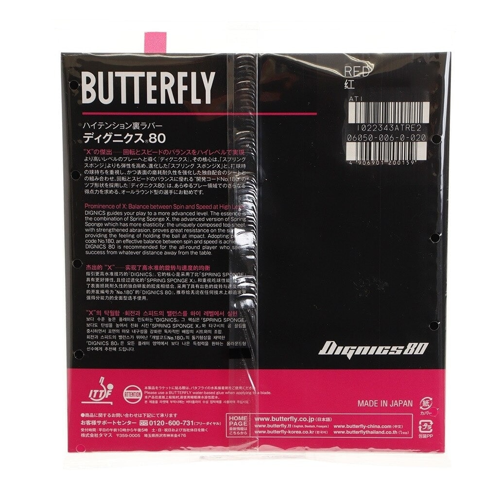 バタフライ（Butterfly）（メンズ、レディース）卓球ラバー ディグニクス80 06050 RED