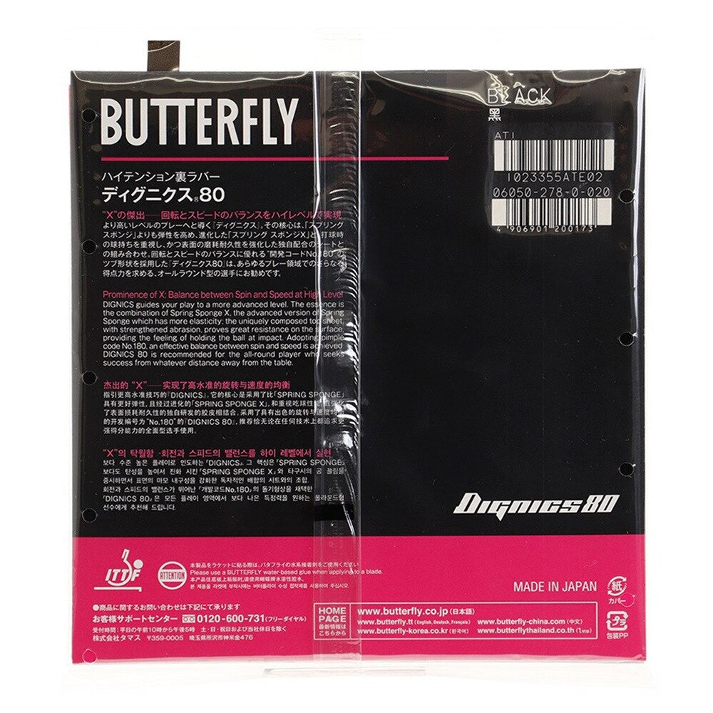 バタフライ（Butterfly）（メンズ、レディース、キッズ）卓球 ラバー ディグニクス80 06050 BLK