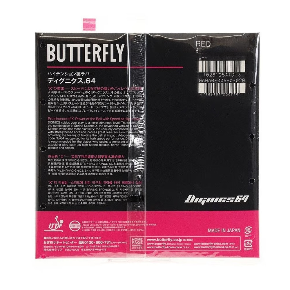 バタフライ（Butterfly）（メンズ、レディース）卓球ラバー ディグニクス64 06060 RED