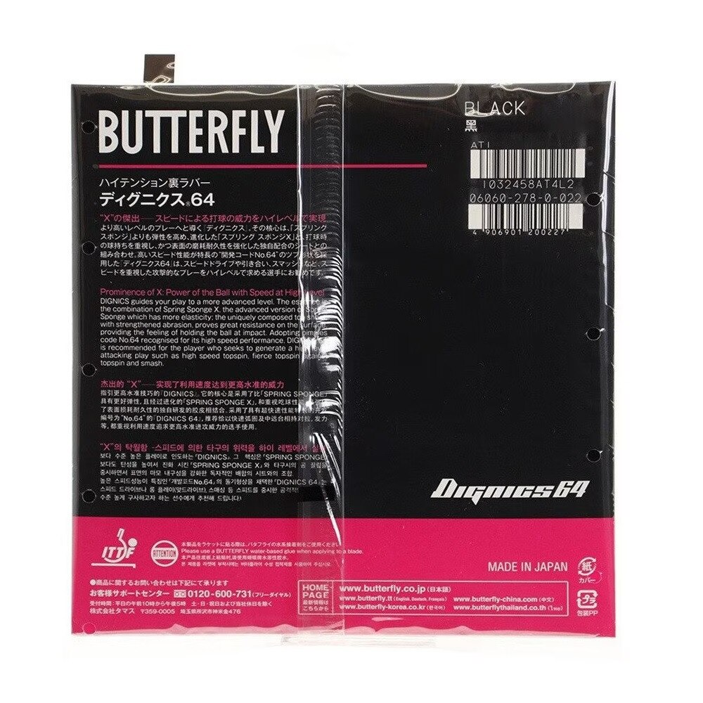 バタフライ（Butterfly）（メンズ、レディース）卓球ラバー ディグニクス64 06060 BLK