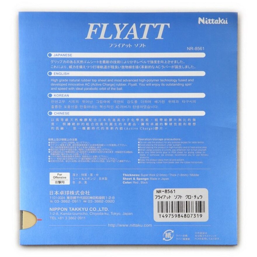 ニッタク（Nittaku）（メンズ、レディース）卓球ラバー フライアット ソフト BLK NR-8561