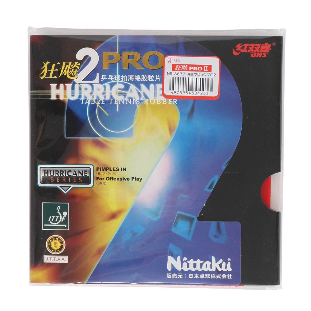 ニッタク（Nittaku）（メンズ、レディース、キッズ）卓球ラバー キョウヒョウ プロ2 レッド NR8677-20