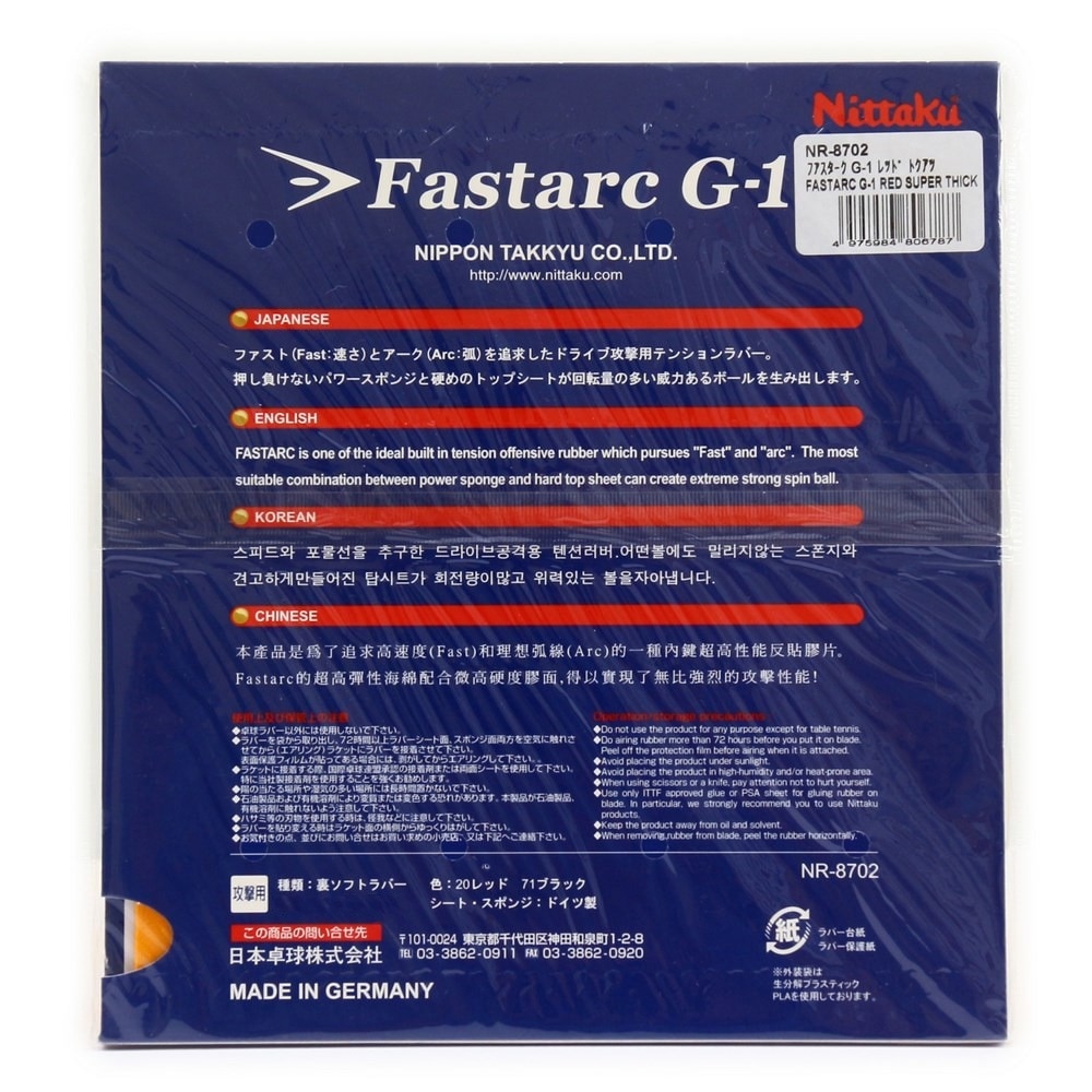 ニッタク（Nittaku）（メンズ、レディース、キッズ）卓球ラバー ファスタークG1 RED NR-8702