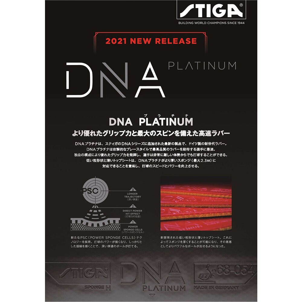 スティガ（STIGA）（メンズ、レディース、キッズ）卓球ラバー DNAプラチナS 1712-0405