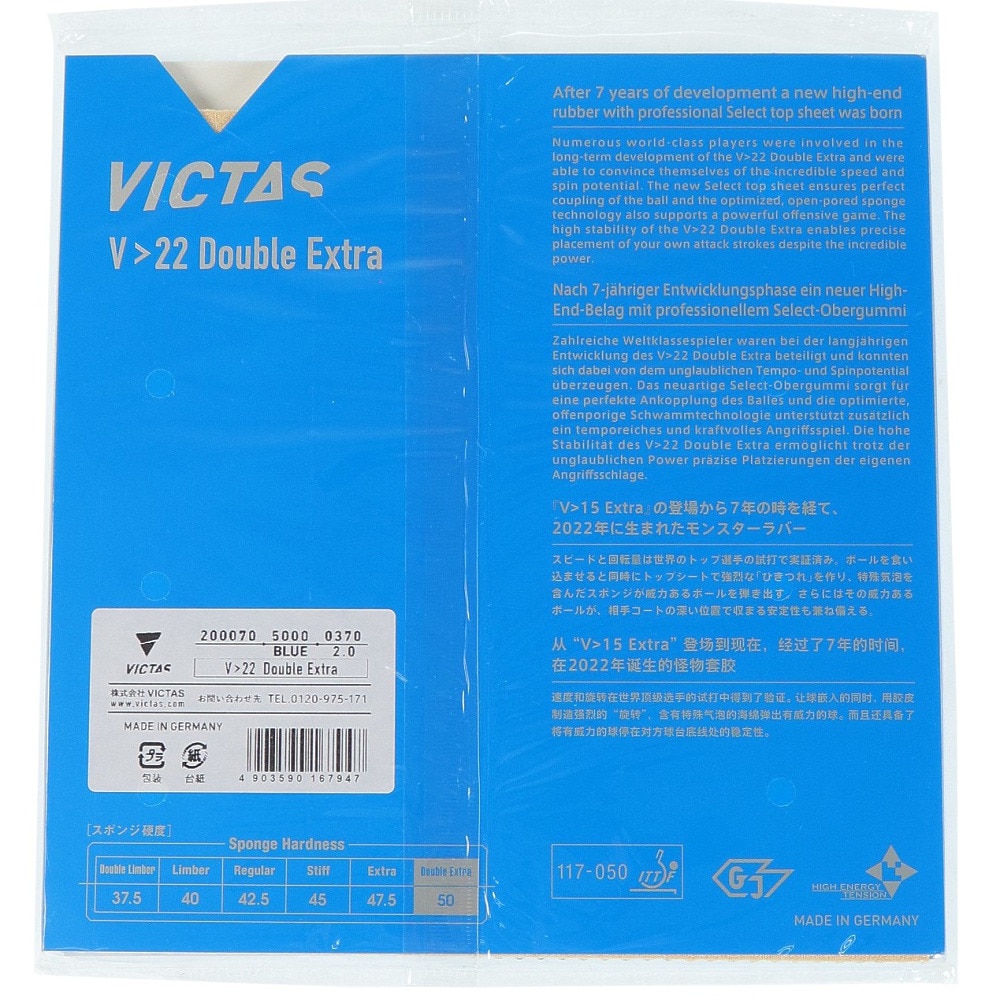 ヴィクタス（VICTAS）（メンズ、レディース）卓球ラバー V 22 Double Extra 200070 BLU
