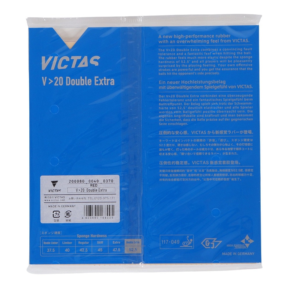 ヴィクタス（VICTAS）（メンズ、レディース、キッズ）卓球ラバー V-20 ダブルエキストラ 200080 RED