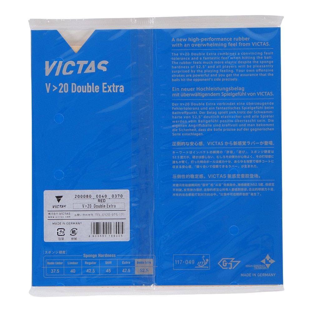 ヴィクタス（VICTAS）（メンズ、レディース、キッズ）卓球ラバー