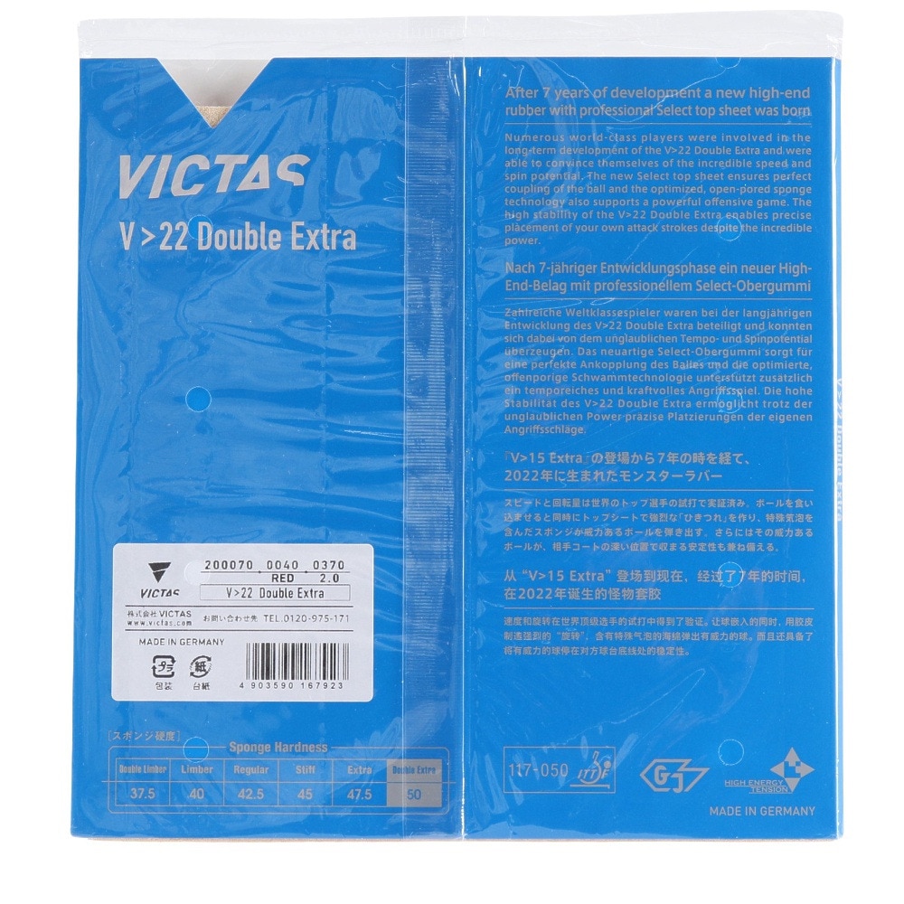 ヴィクタス（VICTAS）（メンズ、レディース、キッズ）卓球ラバー V 22 Double Extra 200070 RED