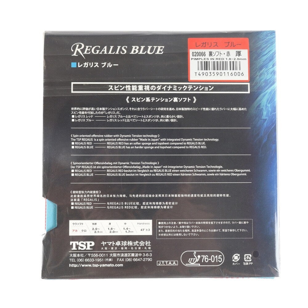 ティーエスピー（TSP）（メンズ、レディース、キッズ）卓球ラバー レガリス ブルー 020066 RED