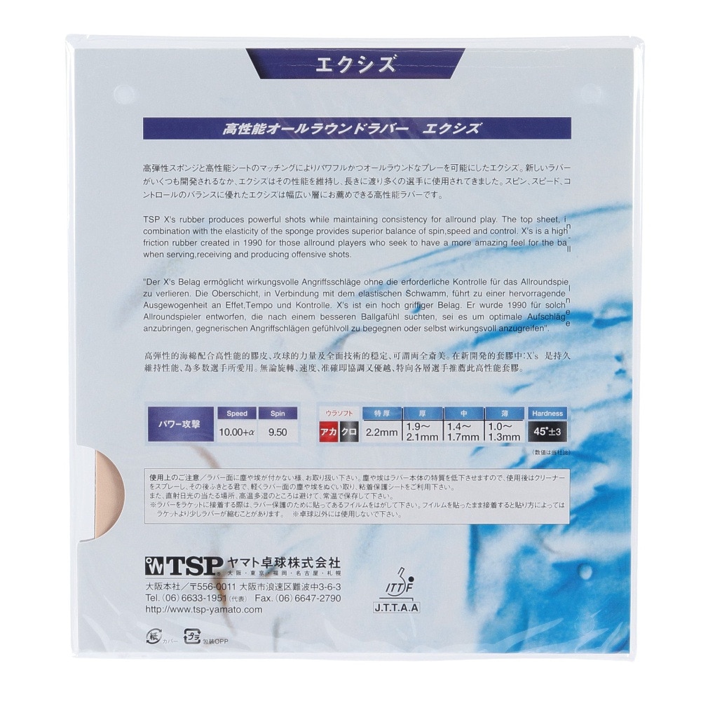 ティーエスピー（TSP）（メンズ、レディース、キッズ）卓球ラバー エクシズ ブラック 020211 0020