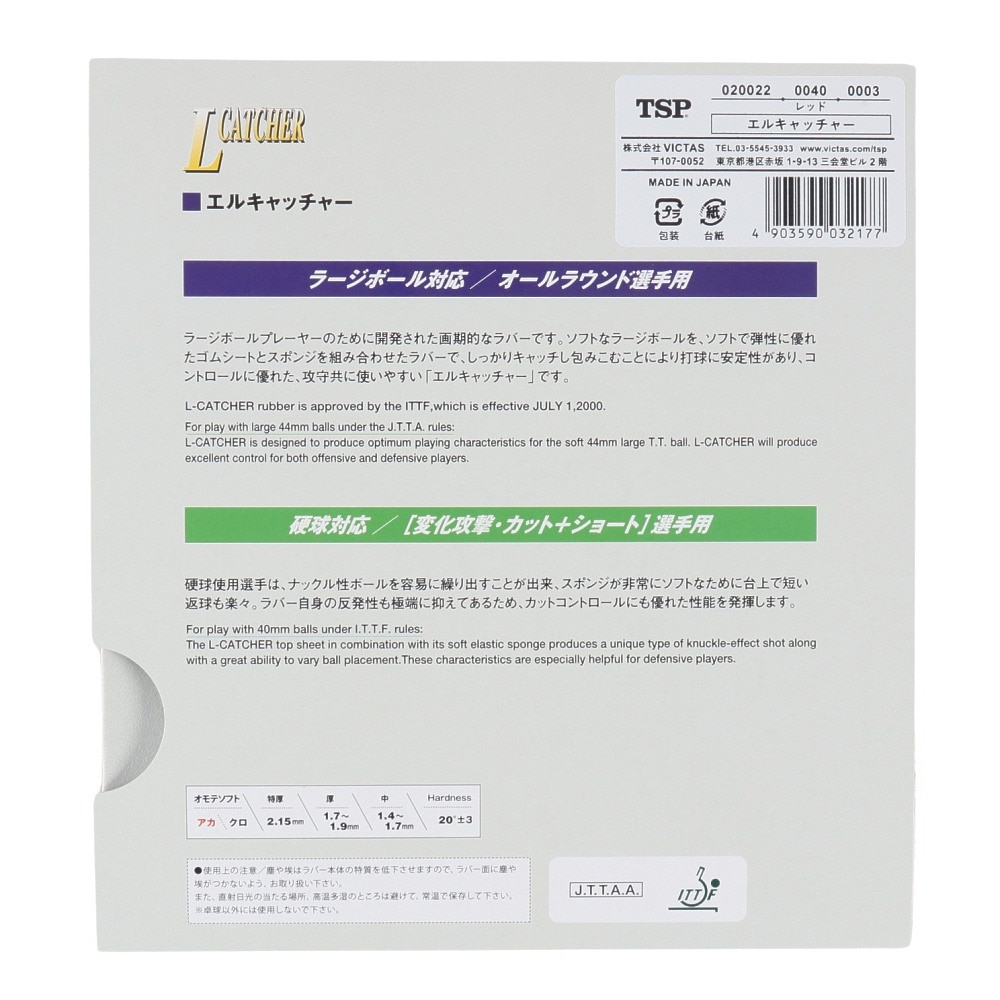 ティーエスピー（TSP）（メンズ、レディース、キッズ）卓球ラバー エルキャッチャー レッド 020022 0040