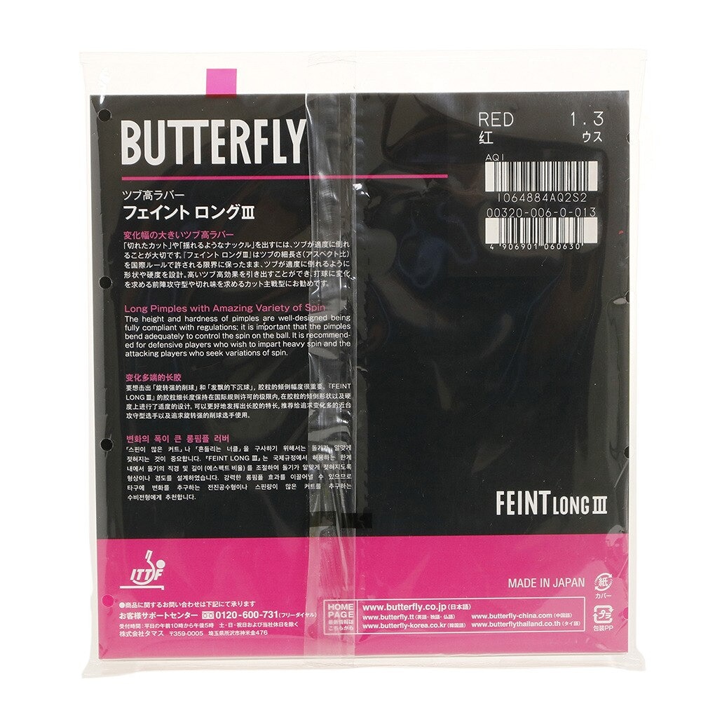 バタフライ（Butterfly）（メンズ、レディース、キッズ）卓球ラバー フェイント ロング3 00320 RED