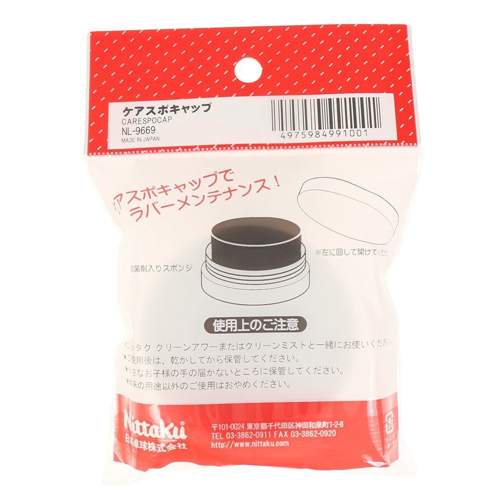 ニッタク｜卓球 ケアスポキャップ NL-9669 - アウトドア・キャンプ用品はエルブレス