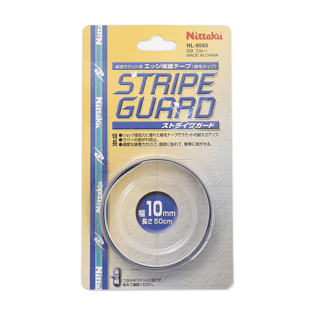 ニッタク（Nittaku）（メンズ、レディース、キッズ）エッジ 保護テープ 10MM NL-9593 09 ストライプガード 10MM 卓球