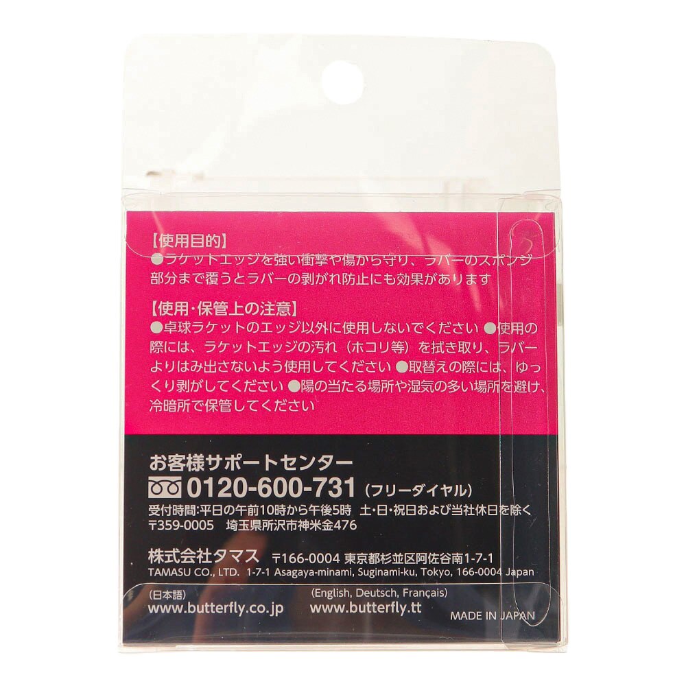 バタフライ（Butterfly）（メンズ、レディース、キッズ）ストロング プロテクター 76510-278