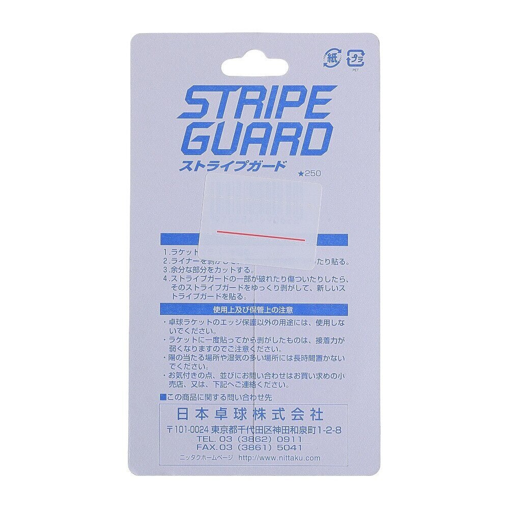 ニッタク（Nittaku）（メンズ、レディース）ストライプガード(8mm) NL-9592 卓球